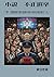Novel Election Fraud 5: Volume 5 The True Purpose of the SelfProclaimed Prime Ministers Forceful Election Was Conscription (Japanese Edition)