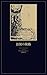 Houetsu no Tabiji: Tenshi ni Michibikareta Juushichi Seiki no Uchu Ryokoki (Japanese Edition)