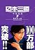 日本三國 7 [Nippon Sangoku 7]