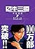 日本三國 7 [Nippon Sangoku 7]
