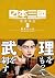 日本三國 3 [Nippon Sangoku 3]