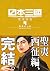 日本三國 4 [Nippon Sangoku 4]
