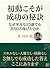 shodoukosogaseikounohiketsu (Japanese Edition)