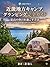 kinkichihoucampglanpingkanzenguide: saikounokyujitsuosugosuhouhou nihonnocampglamping (tabinophotostudio) (Japanese Edition)