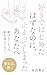 Sukidehajimetahazunanonitomattesimattaanatahe: Ugokenakunattawatashiwomukaeniiku (Japanese Edition)