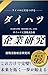 daihatu (Japanese Edition)
