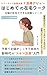 furiransukigyoushien defukugyoudebyu hajimeteno zaitakuwaku: kosodateshufugakossorihajimetashinjidainosukimafukugyounyumon shufugazaitakudedekirufukugyoushirizu (Japanese Edition)