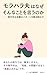 moraharaottowanazesonnnakotowoiunoka: rihujinnnagenndounopataanwotokiakasu (Japanese Edition)