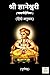 ज्ञानेश्वरी: सरल हिंदी भावार्थ (श्रीमद्भगवद्गीता की कालजयी व्याख्या): संत ज्ञानेश्वर महाराज की अमर कृति का आधुनिक हिंदी अनुवाद (Hindi Edition)