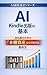 The Basics of AI Kindle Publishing: A Practical Approach to the Bookshelf Asset Concept for Working Professionals AI Side Business Design Series (Japanese Edition)