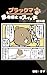 burakkuma sikouteisinosuitti bangai (Japanese Edition)