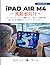 iPad Air M4高齢者向け: セットアップ、スマート機能、そして安心して接続を維持するための簡単なステップバイステップガイド (Japanese Edition)