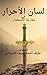‫لسان الأحرار في مقارعة إلاستعمار‬ (Arabic Edition)