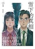 雪下的真相 1