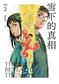雪下的真相 2