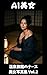 AI Bisho Onsen Ryokan no Nurse Bisho Shashinshuu (Japanese Edition)