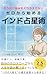 mouonajinayamiwokurikaesanai zerokarahajimeru indosenseijutu (Jyotish) (Japanese Edition)