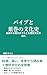 Paipu to Hamaki no Bunkashi: Kigen kara gendai made tadoru shikou bunka no nagare (Japanese Edition)