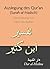 Auslegung des Qur’an (Surah al-Hadsch) : Übersetzung von Tafsir Ibn Kathir (German Edition)