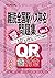 Nandoku Zenkoku Eki Basuteimei Mondai shu No 01: Yomesou de Yomenai Ekimei Basuteimei ni Chousen Kotae wa QR Code de Kakunin (Burari Noutore Mondai-shu) (Japanese Edition)