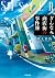 The Case Files of the Ginnami Shopping District by Magi Inoue