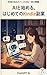 AI to Hajimeru Hajimete no Kindle Fukugyo AI to Kindle (Japanese Edition)
