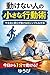 Ugokenai Hito no Chiisana Koudoujutsu by Yuubi