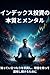 The essence and mindset of index investing (Japanese Edition)