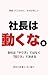 Stop Working Start Leading: kaiishawa yarikatadehanaku mawarikatadekimaru (Japanese Edition)
