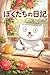 bokutachinonikki: gatugou (Japanese Edition)