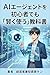 iai jento o shoshinsha demo kashikoku tsukau kykasho (Japanese Edition)