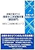 読解で差がつく技術士二次試験対策（建設部門） (技術士二次試験対策シリーズ) (Japanese Edition)