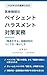 2026NEN10GATSUGIMUKATAIOU IRYOUKIKANPEISHENTOHARASUMENTOTAISAKUJITSUMU: SYOKUINWOMAMORUSOSIKITAISEINOTSUKURIKATA/MAMORIKATA (Japanese Edition)
