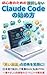 A Beginner s Guide to Getting Started with Claude Code Without Getting Frustrated: Turn the black screen nightmare into a smile The ultimate guide to the ... AI handle all the work (Japanese Edition)