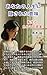 anata no jinsei ni kakusareta imi tensei to karuma no shinjitsu (Japanese Edition)