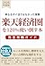 The Complete Guide to Maximizing the Rakuten Ecosystem 120%: Make rational choices based on a thorough understanding of the rules and without letting emotions get in the way (Japanese Edition)