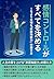 KANJO KONTORORU GA SUBETE O KIMERU: HININCHI NORYOKU O TAKAMETE KANJO NI FURIMAWASARENAI JIBUN NI NARU (NaruhodoBooks) (Japanese Edition)