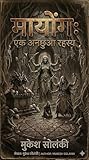 मायोंग: एक अनछुआ ...
