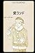 愛ランド (Japanese Edition)