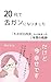 Tongue Cancer in My 20s: A Three-Year Journey That Began with Just a Canker Sore (Japanese Edition)