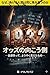 Odds no Mukoigawa: ZenbuUshinatteYouyakuMietaMono (Japanese Edition)