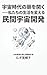 Opening the Door to the Space Age Private Space Development That Will Change Our Lives (Japanese Edition)