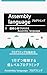 cyousyoshinnshademowakaruassemblylanguge: ichigyouzuturikaisuruteireberupuroguraminngu (Japanese Edition)