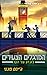 לונדון על הקו (המרגלים הצעירים #6)