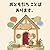 otomodatikotobaarimasu warattesodattehirogaruehon (Japanese Edition)