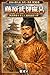 Fujiwara no Muchimaro: Founder of the Southern Fujiwara Line Great Figures of Japan: Ancient to Nara Period (Japanese Edition)