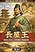 Prince Nagaya: The Imperial Statesman Who Opposed the Fujiwara Clan Great Figures of Japan: Ancient to Nara Period (Japanese Edition)