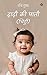 Dadi Ki Paati(Chitthi) / दा...