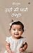Dadi Ki Paati(Chitthi) / दादी की पाती (चिट्ठी) by Ravi Gupta Dadi Ki Paati(Chitthi) / दादी की पाती (चिट्ठी) by Ravi Gupta