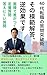 sonomohankaitougyakukoukadesu: bunannikotaeruhodoumoreru yonjyudainotensyokuseikoujyutu (Japanese Edition)